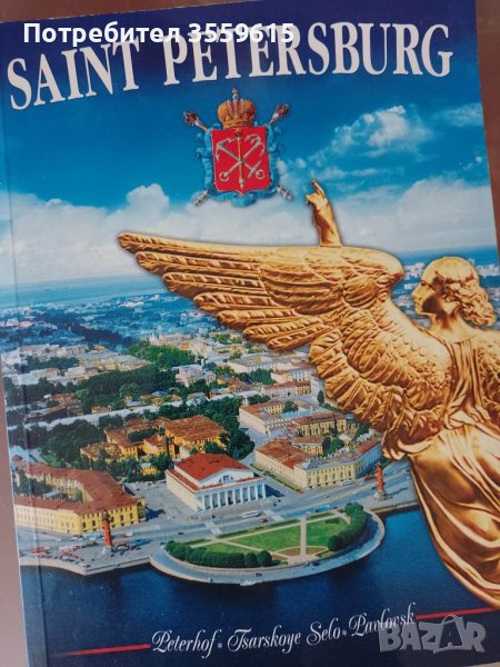 оригинална книга за Санкт Петербург на английски език, снимка 1