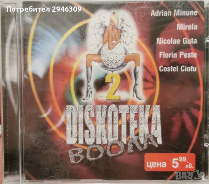 Diskoteka BooM 2(2005), снимка 1