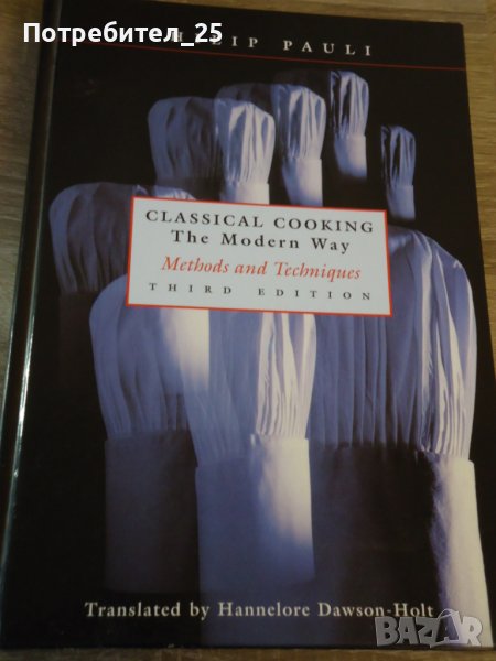 Classical cooking - The modern way, снимка 1