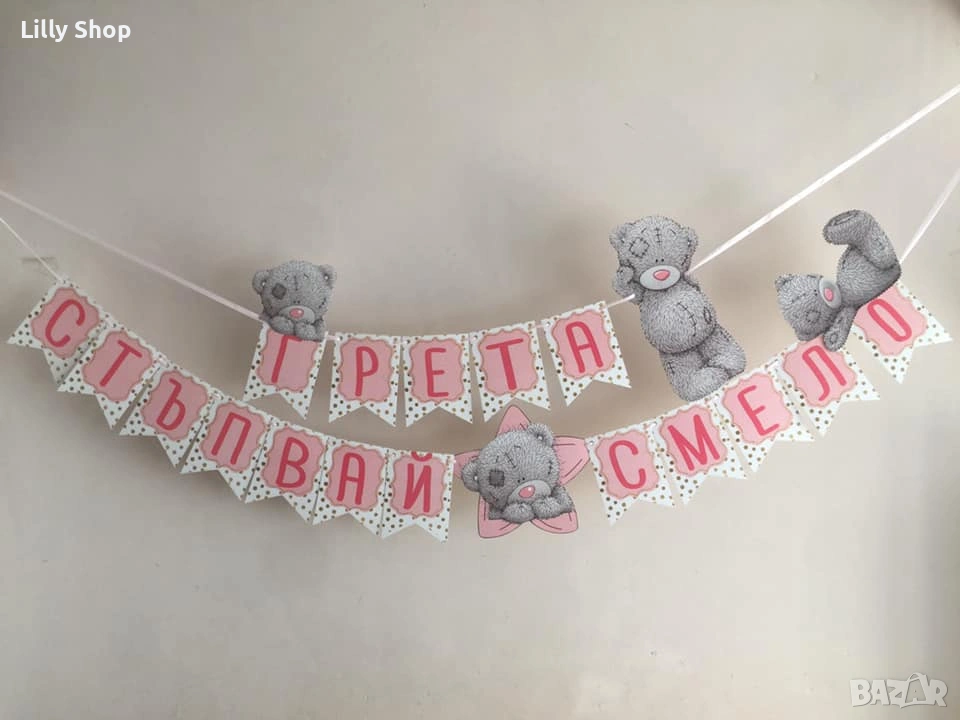 Банери Стъпвай смело / Прощъпулник Мечета, Мечо Пух, Динозаври, феи, Панда, Горски животни, Бам Бам, снимка 1