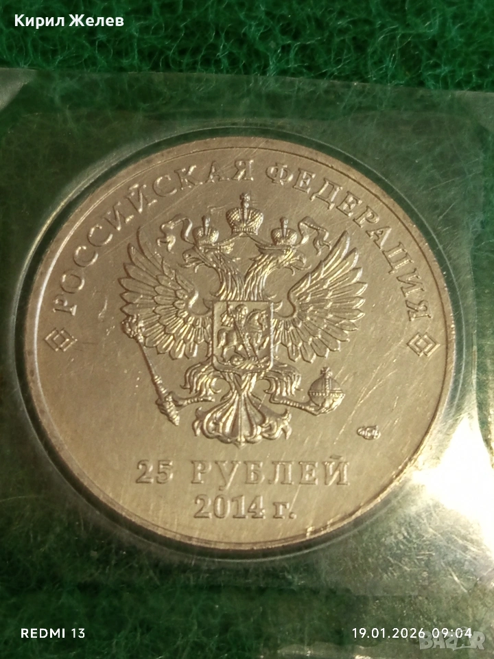 Юбилейна монета 25 рубли 2014г. Руска федерация Олимпийски игри Сочи 53320, снимка 1