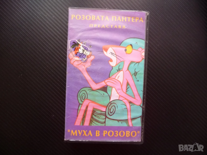 Розовата Пантера Пинко VHS филм Муха в розово анимация деца детски филми анимации класика забавни , снимка 1