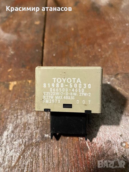 Реле светлини и чич ами за Тойота Авенсис версо и др.81980-50030.066500-4650, снимка 1