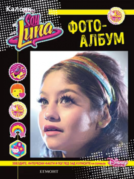 Soy Luna: Фотоалбум , снимка 1