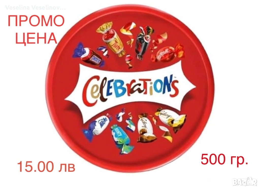 бонбони Celebration /Quality  Street-550 гр., снимка 1