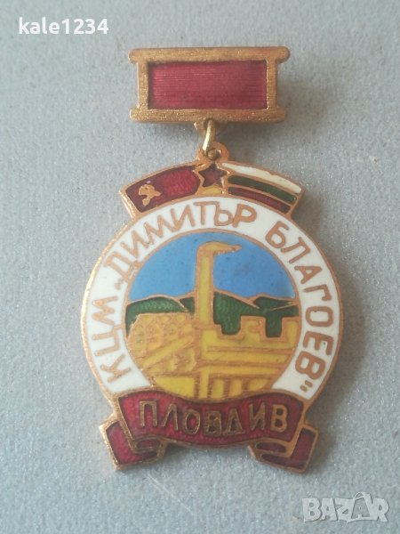 Значка. "КЦМ Димитър Благоев" Пловдив. Знак. Медал. Емайл. Месинг. , снимка 1