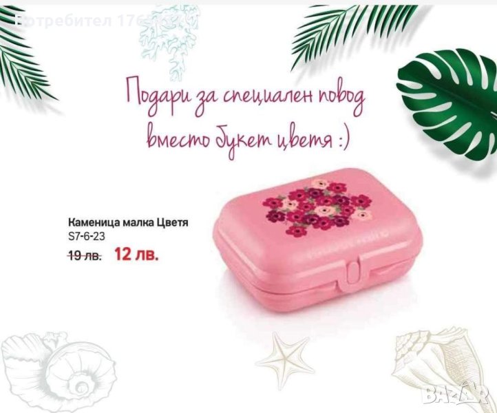 Кутия каменица Tupperware , снимка 1