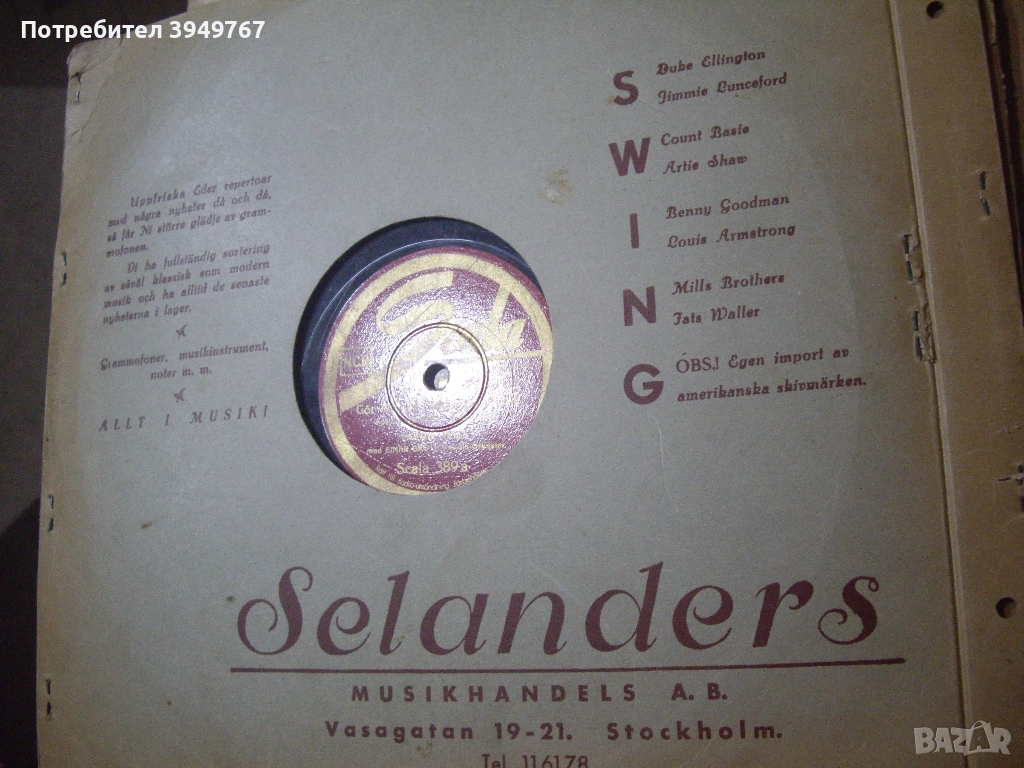 Стара бакелитова грамофонна плоча, снимка 1