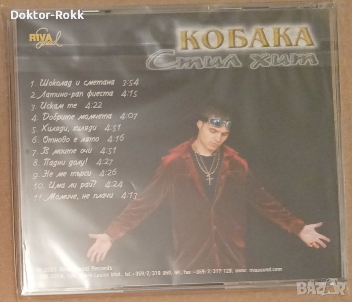 Кобака - стил хит (2001), снимка 1