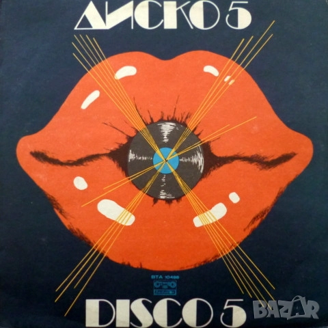 Грамофонни плочи Балкантон 2 цени в обявата, снимка 1