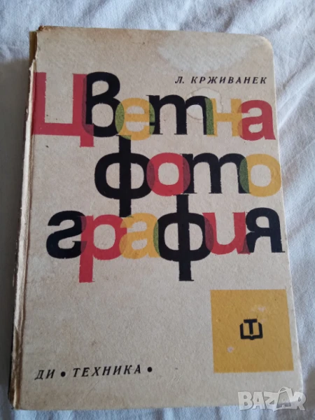 стари книги за фотография, снимка 1