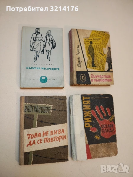 Балът на мъдреците - Мария Корти, снимка 1