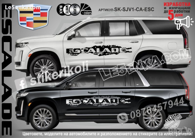 CADILLAC ESCALADE стикери надписи лепенки фолио SK-SJV1-CA-ESC, снимка 1
