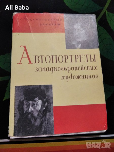 Албум с картички репродукции на Западно-европейски хидожници, снимка 1