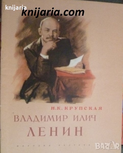 Владимир Илич Ленин, снимка 1
