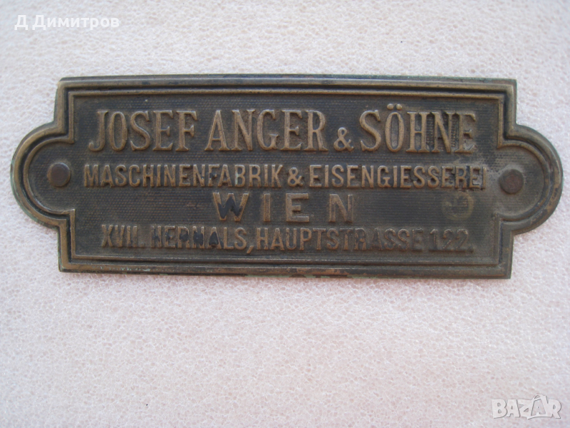 Антикварна бронзова табела JOSEF ANGER & SÖHNE, снимка 1
