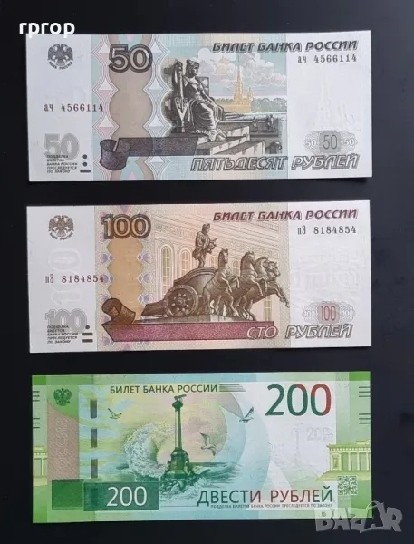 Русия . 
50 , 100 и 200 рубли. 
1997 - 2017 година . 
3 бройки.
UNC, снимка 1