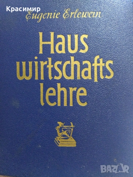 Уроци по битова икономика 1952 г., снимка 1