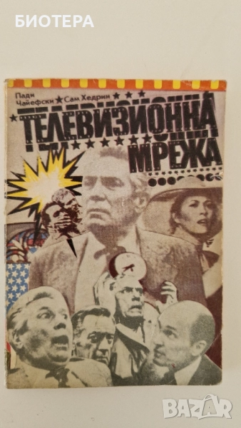 Телевизионна мрежа, снимка 1