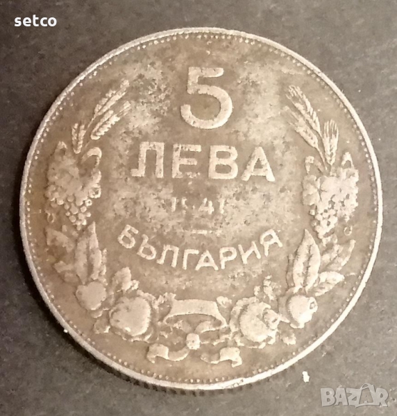 5 лева 1941 година  с186, снимка 1