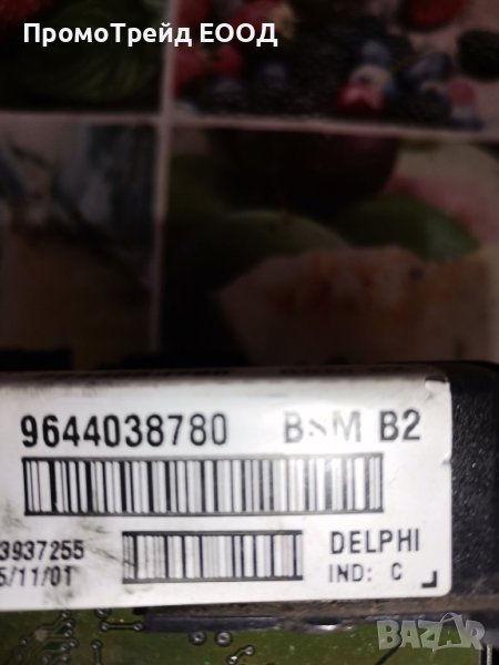 BSM B2 модул 9644038780 Delphi Peugeot Citroen Пежо Ситроен БСМ Б2 , снимка 1