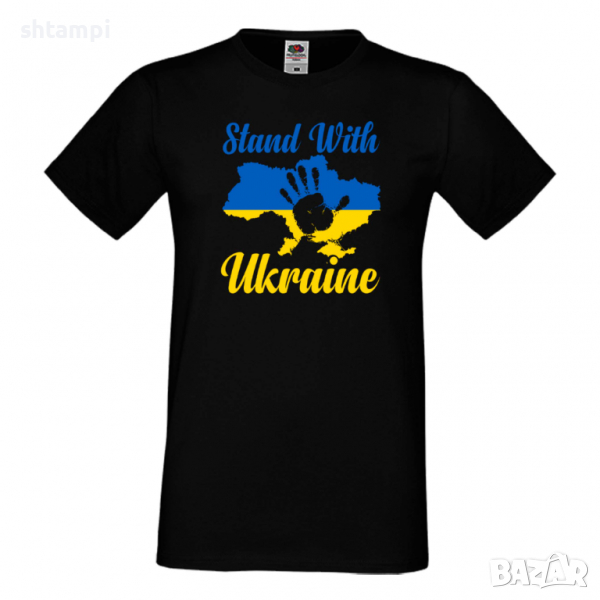 Мъжка тениска STAND WITH UKRAINE,спрете войната, подкрепям Укркайна,, снимка 1