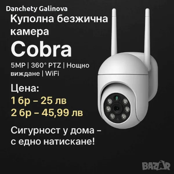 Куполна безжична камера,Cobra, снимка 1