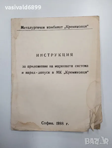 Инструкция , снимка 1