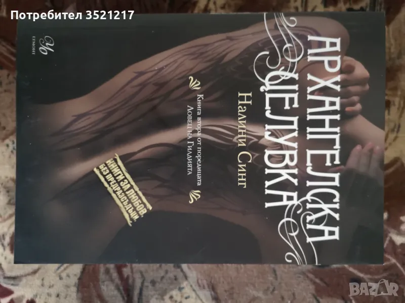 Ловецът на гилдията, снимка 1