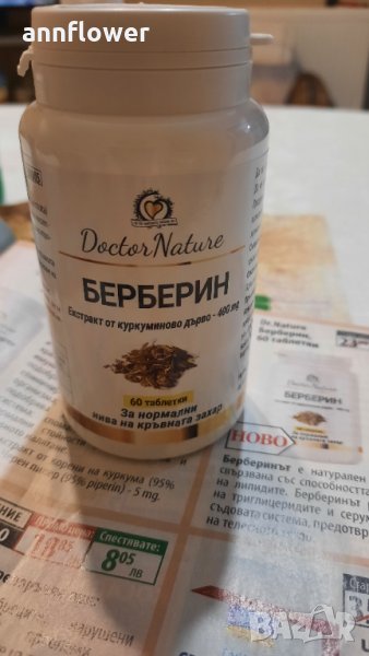 Берберин контрол на кръвната захар, снимка 1