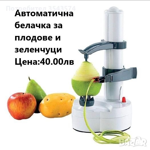 автоматична белачка за плодове и зеленчуци , снимка 1