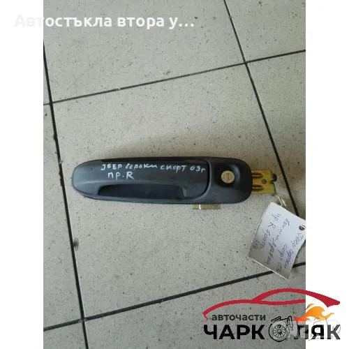 Дръжка врата предна дясна външна Чероки Спорт, снимка 1