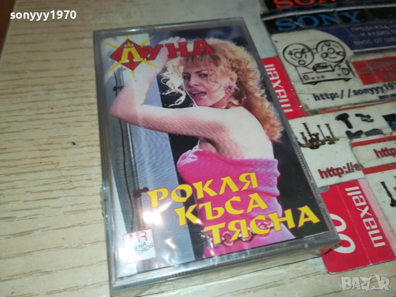 ЛУНА-ОРИГИНАЛНА НОВА КАСЕТА 2805251258, снимка 1