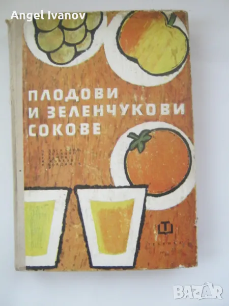 Плодови и зеленчукови сокове, снимка 1