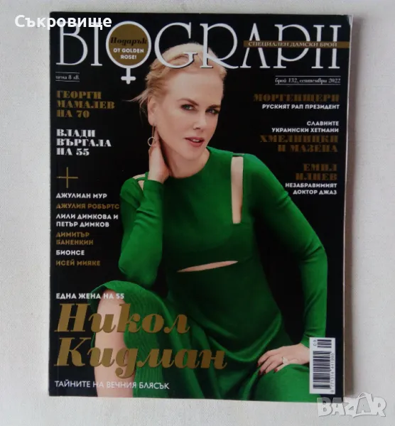 Списание Biograph бр 132 2022 г. Никол Кидман, снимка 1