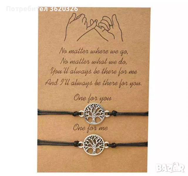 Комплект гривни за двойки - дървото на живота , снимка 1