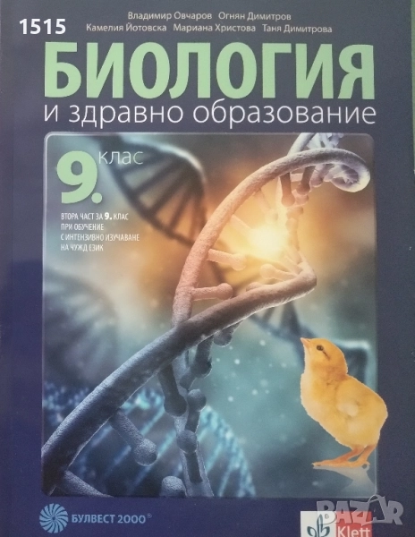 Учебник по биология, снимка 1