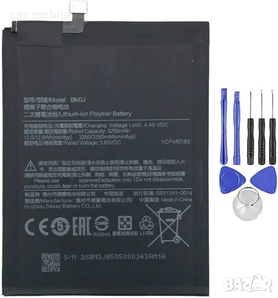 Xiaomi Mi 8 Lite батерия , снимка 1