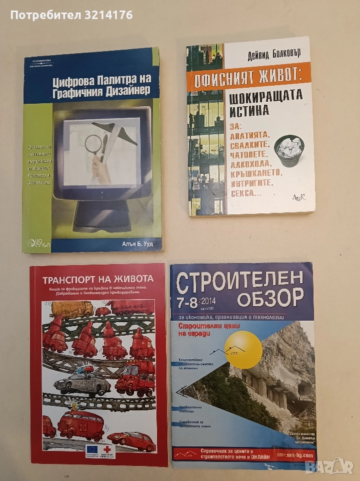 Строителен обзор. Бр. 7-8 / 2014 – Колектив, снимка 1