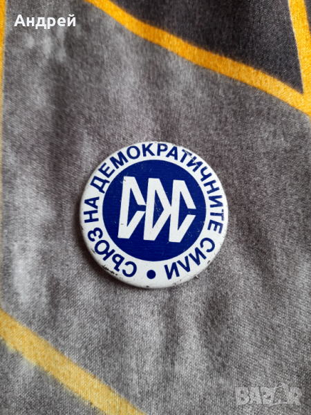 Стара значка СДС, снимка 1
