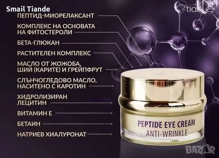 Околоочен крем против бръчки с пептиди, 30 гр., снимка 1