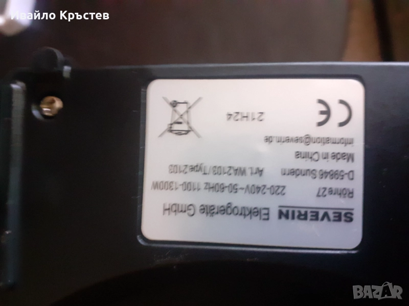 Продавам гуфретник , снимка 1