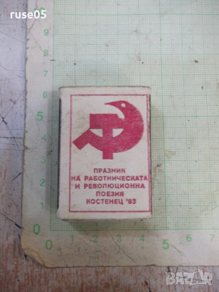 Кибрит "Костенец '83", снимка 1