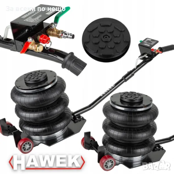 Пневматичен крик балон 3,5 тона с 3 въздушни възглавници ( 135 - 400 мм ) HAWEK, снимка 1