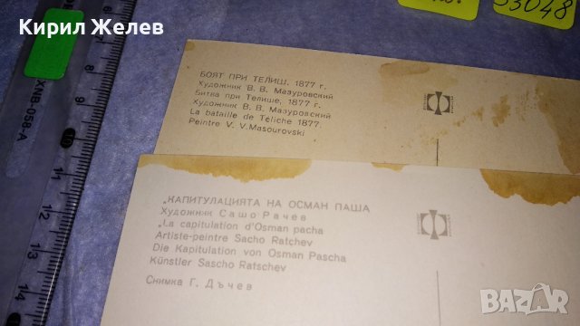 ДВЕ СТАРИ ПОЩЕНСКИ КАРТИЧКИ БЪЛГАРИЯ ТЕМА ИЗОБРАЗИТЕЛНО ИЗКУСТВО ИСТОРИЧЕСКИ КАРТИНИ 33048, снимка 4 - Филателия - 38620341