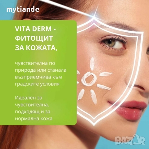 Измиваща пяна за лице Vita Derm , снимка 2 - Козметика за лице - 47509971