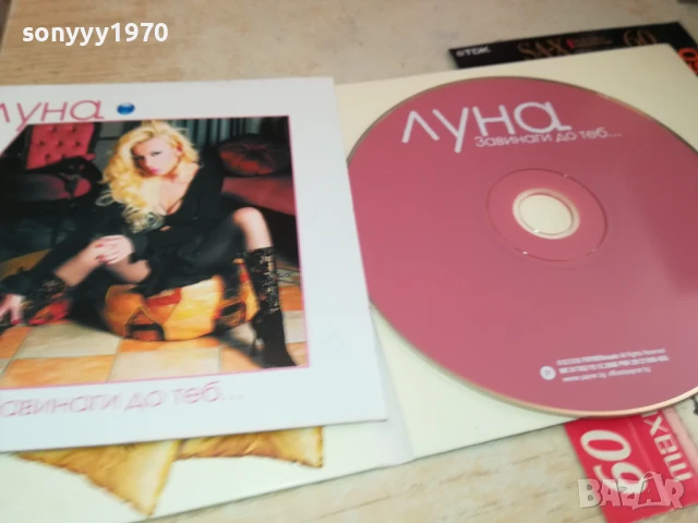 ЛУНА-ЦД И КНИЖКА 2805251805, снимка 7 - CD дискове - 50461178