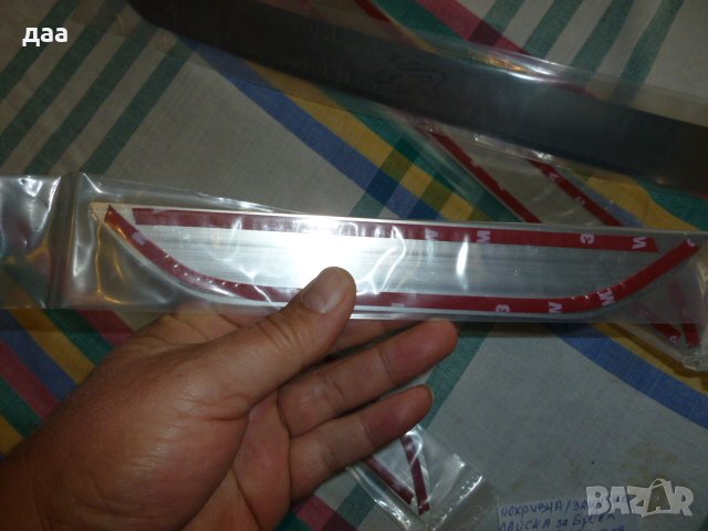 продавам покривна / защитна лайсни за броня / хром никел, снимка 5 - Аксесоари и консумативи - 39281010