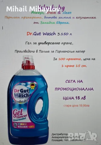 Продавам полски гел за пране Dr.GUT Wasch Universal 3,150 л, снимка 3 - Други стоки за дома - 49560375