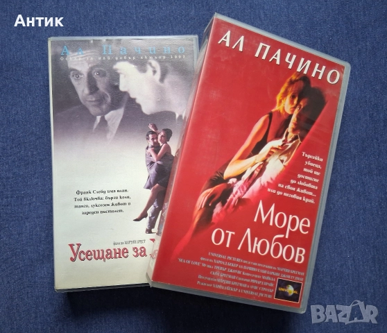 Видеокасети VHS Ал Пачино Море от Любов Усещане за Жена